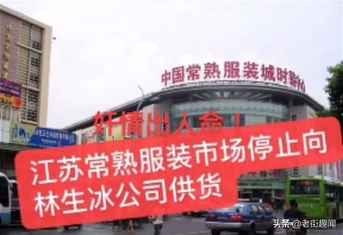 杭州林生斌事件引發行業震蕩 服裝廠集體斷供，損失或達千萬級別